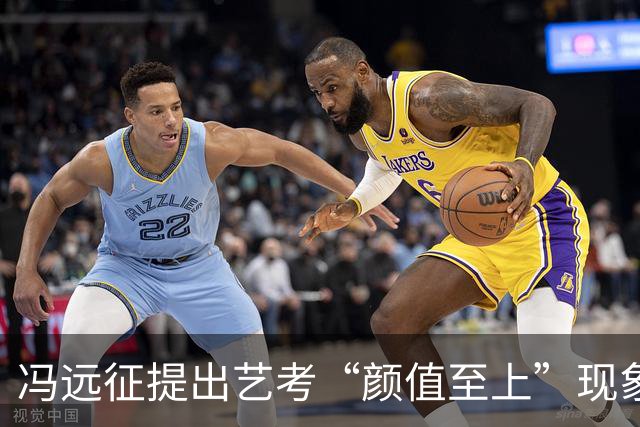 冯远征提出艺考“颜值至上”现象，业内专家深入剖析成因
